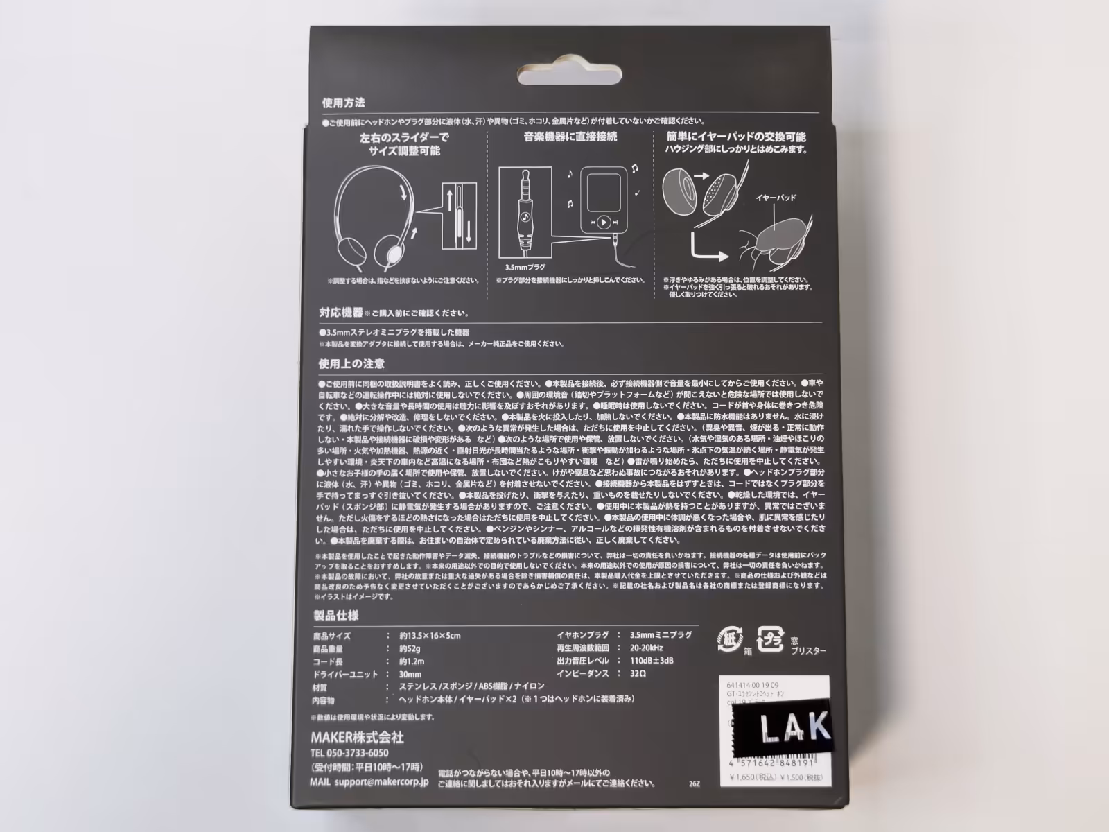 LAKOLE WIRED HEADPHONES（有線レトロヘッドホン）パッケージ裏