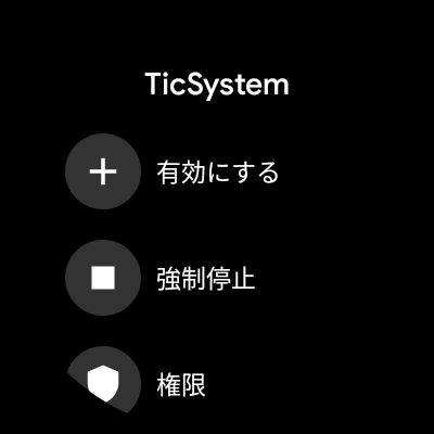 TicSystem 権限