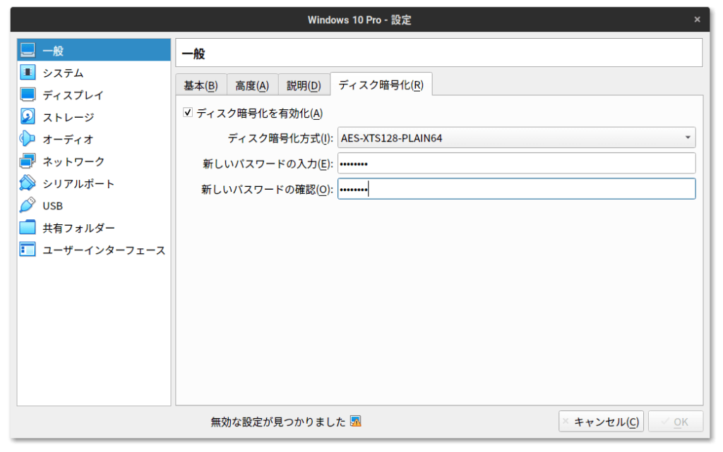 VirtualBox 暗号化設定