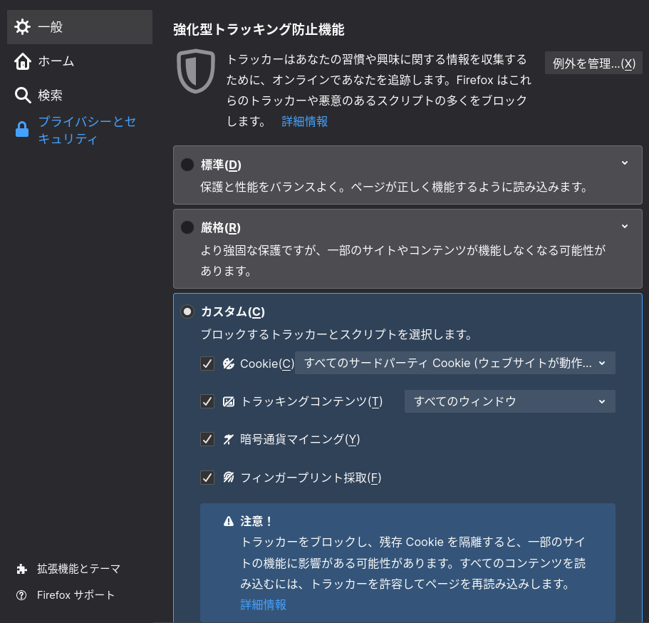 Firefoxの設定を変更しプライバシーとセキュリティを強化する Slacknote