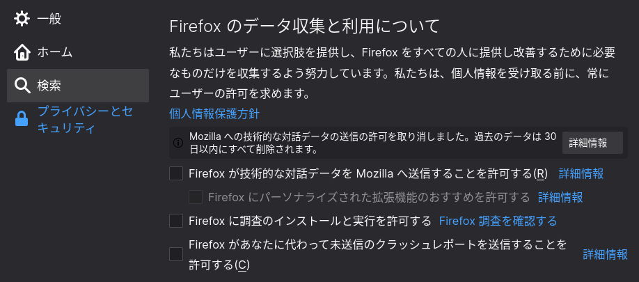 Firefoxの設定を変更しプライバシーとセキュリティを強化する Slacknote