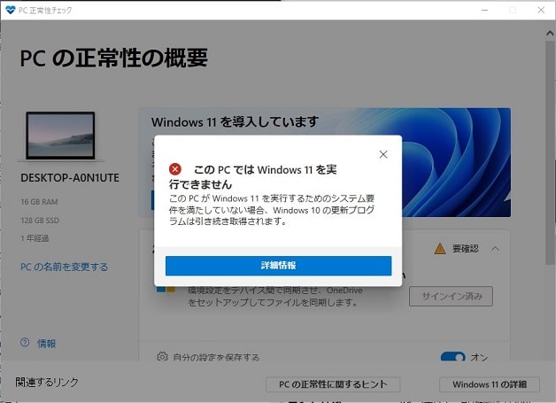 PC正常性チェックツール