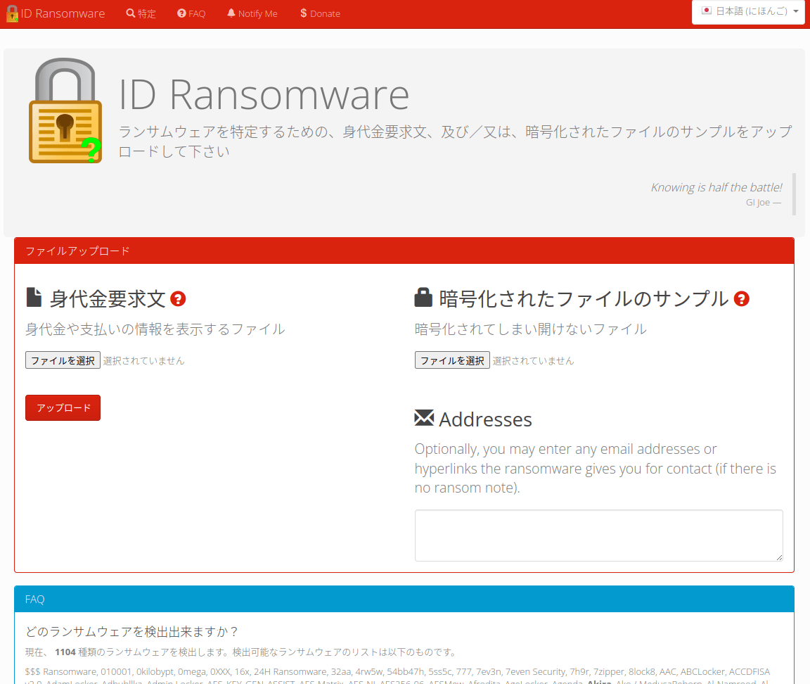 ID Ransomware 日本語