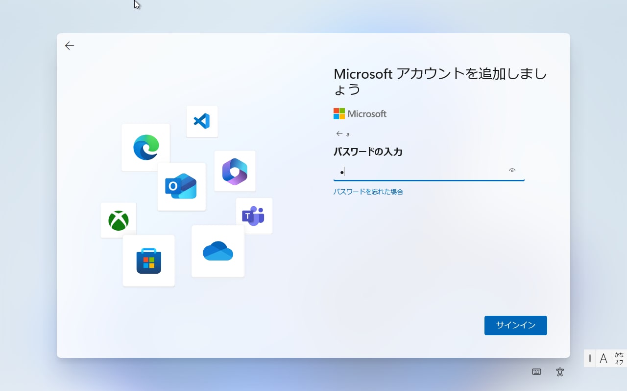 Microsoft アカウント追加画面